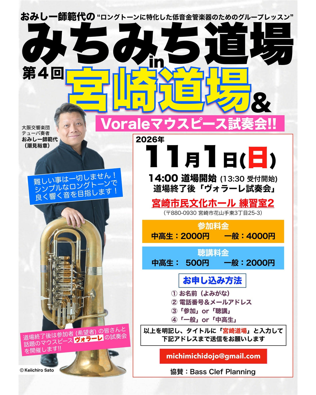 「おみしー師範代」のみちみち道場in宮崎道場