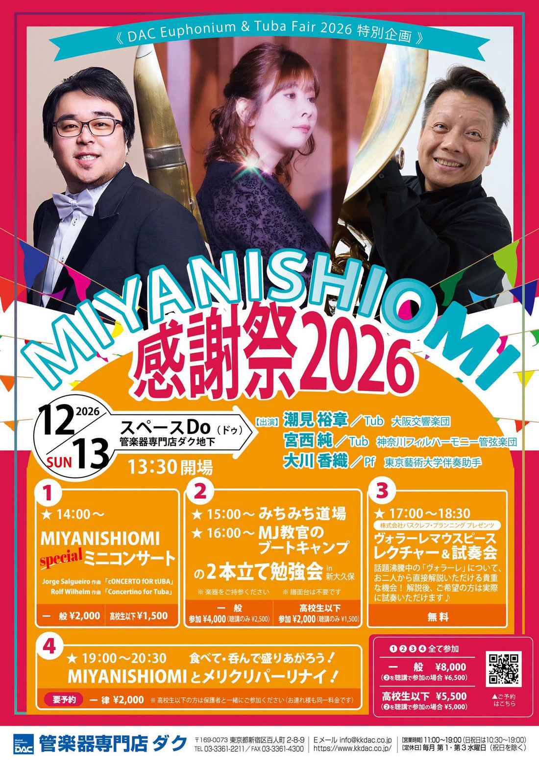 管楽器専門店ダク様「MIYANISHIOMI 感謝祭2026」が開催